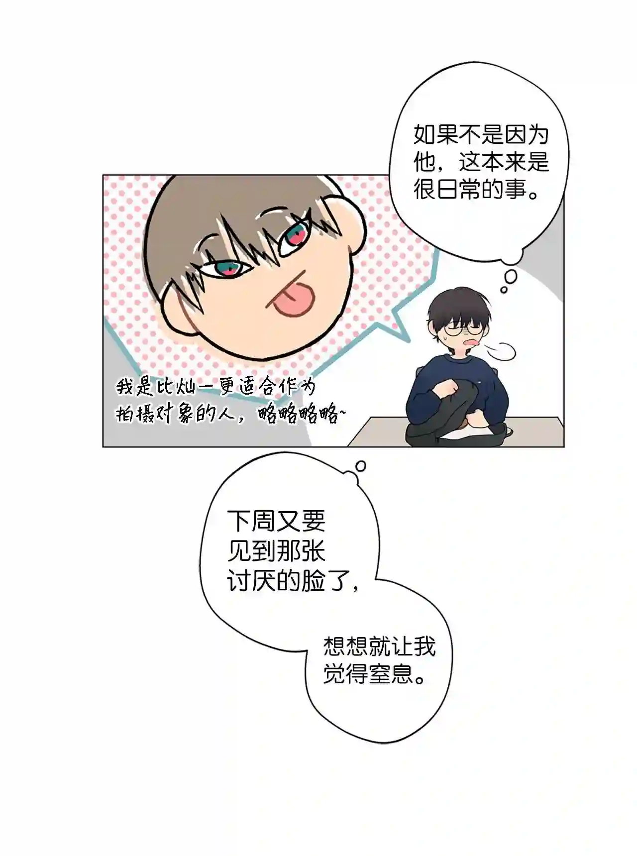 云端之恋漫画在线观看漫画,07 白贤云的真面目5图