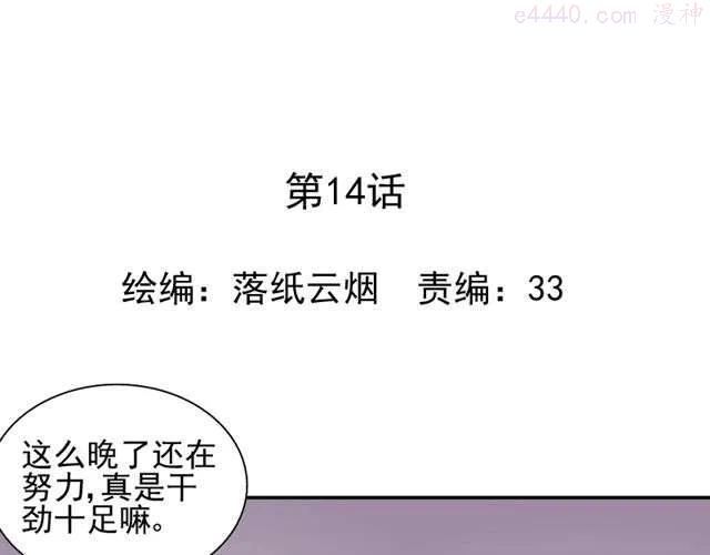 云端之恋哪里能看漫画,第14话 是不是有喜欢的人了？！1图