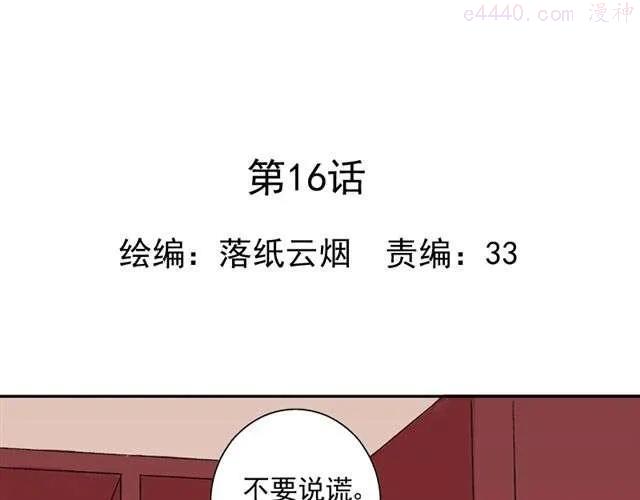 云端之恋完结剧情漫画,第16话 不想失去你1图