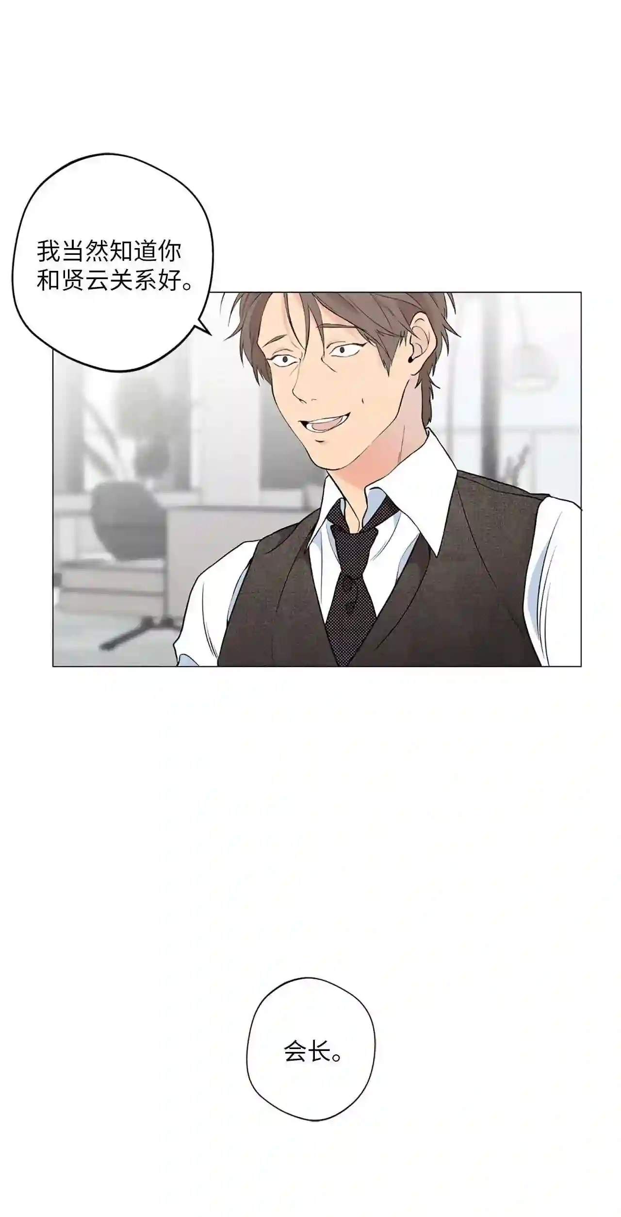 云端之恋的画风是什么漫画,12 滚出去2图