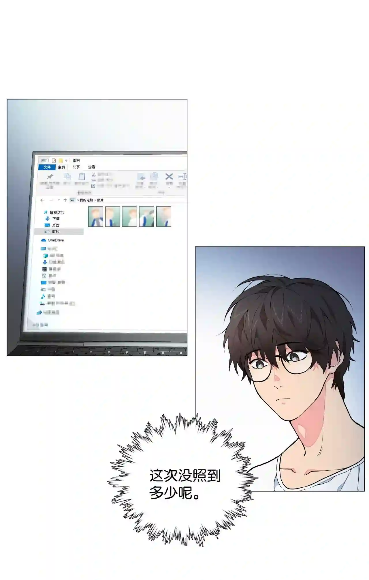 云端之上电影漫画,01 这个照片是你拍的吧?3图