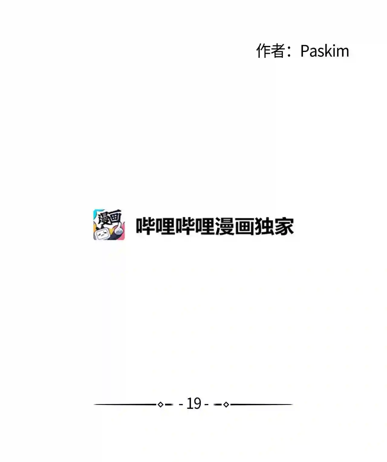 云端之恋漫画免费阅读漫画,19 你看起来很可怜2图