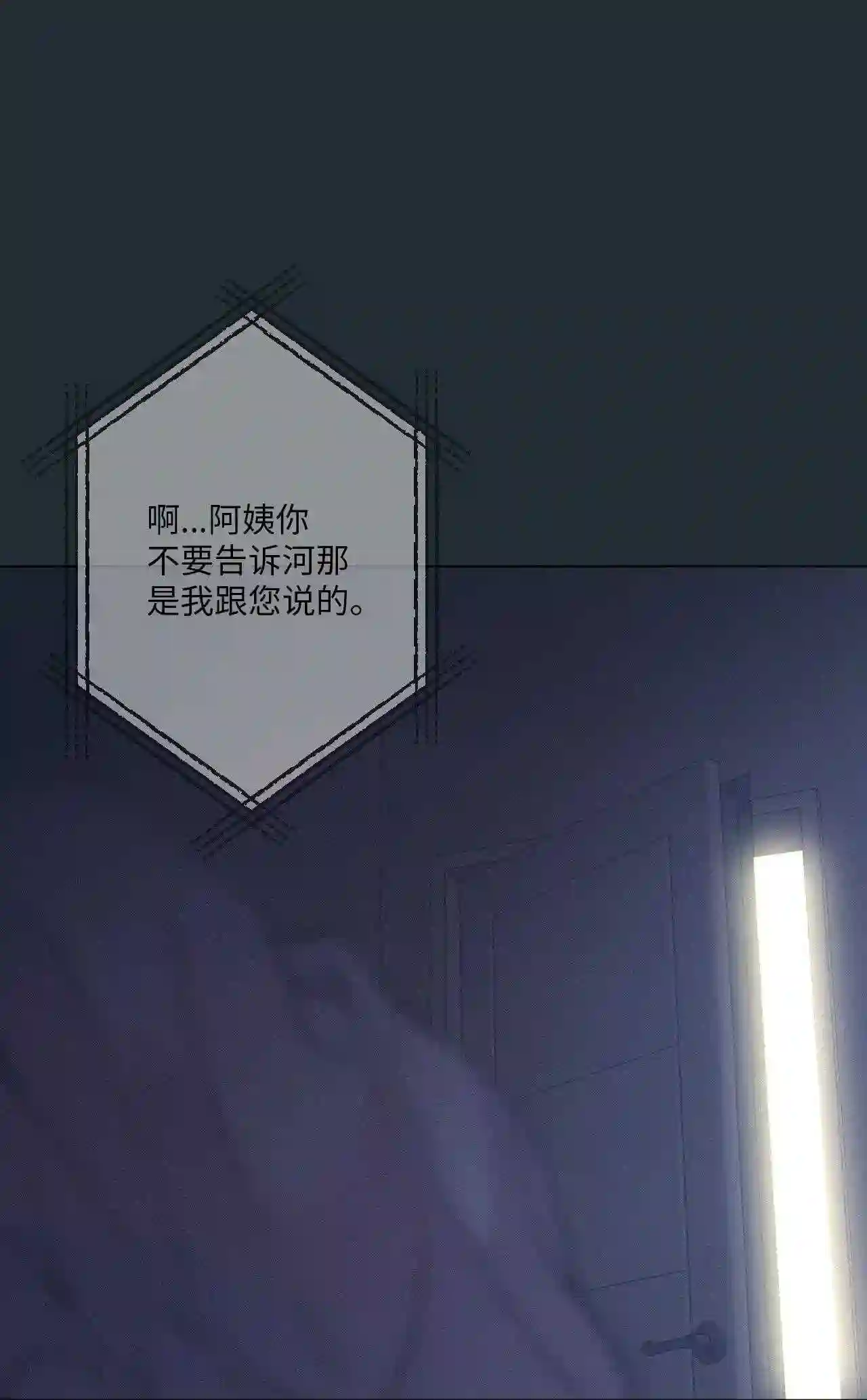 云端之恋别名漫画,36 灿一\,对不起3图