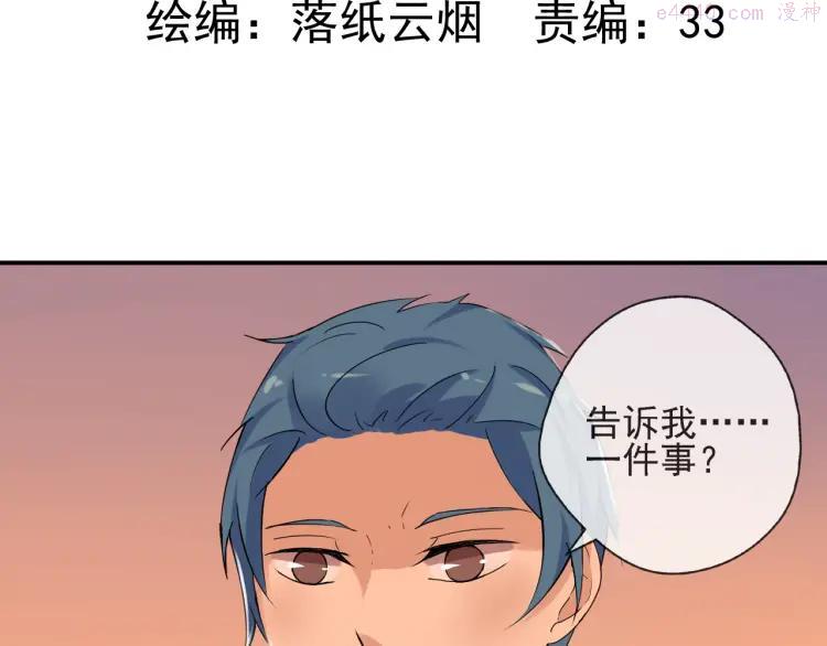 云端之恋原著小说漫画,第34话 拒绝？！5图