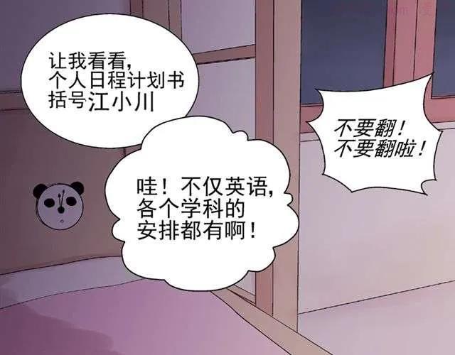 云端之恋哪里能看漫画,第14话 是不是有喜欢的人了？！5图