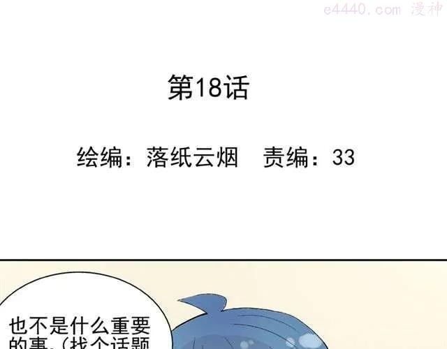 云端之恋纯爱漫画漫画,第18话 这样的感情，真的可以存在吗？1图