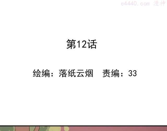 云端之眼门票多少钱漫画,第12话 我会一直在你身边1图