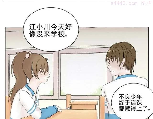 云端之恋漫画全集免费下拉式漫画,第3话 社会垃圾2图