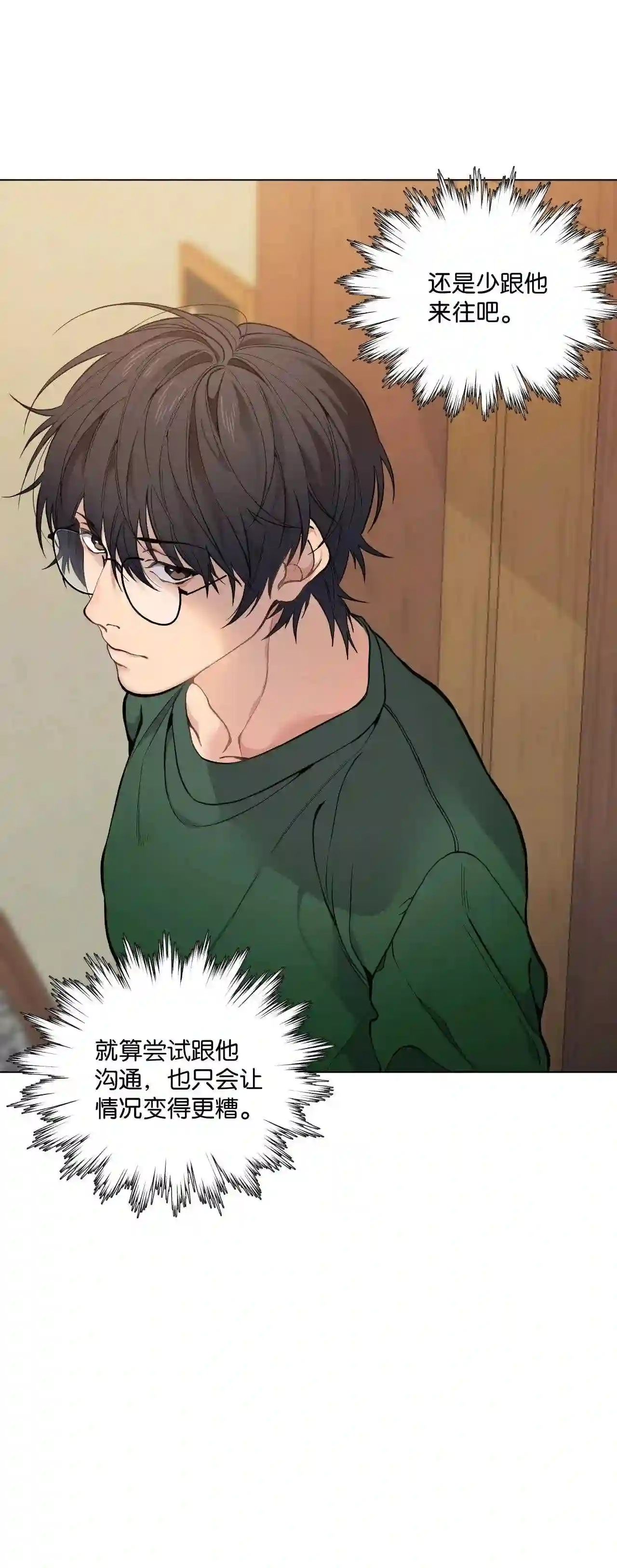 云端之恋手链漫画,22 他这是怎么了?3图