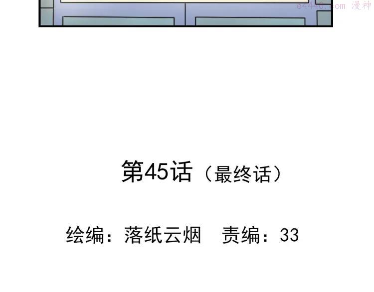 云端之恋配音演员漫画,第45话 完结5图