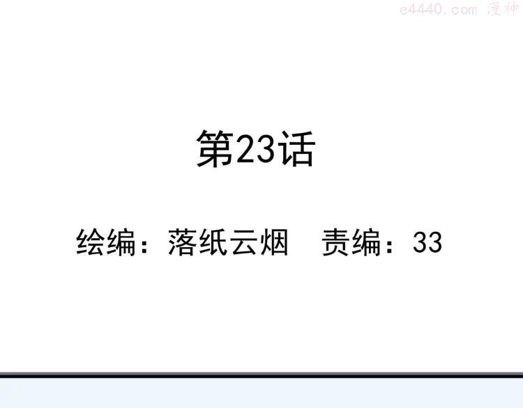 云端之恋男主演员漫画,第23话 你这个笨蛋1图