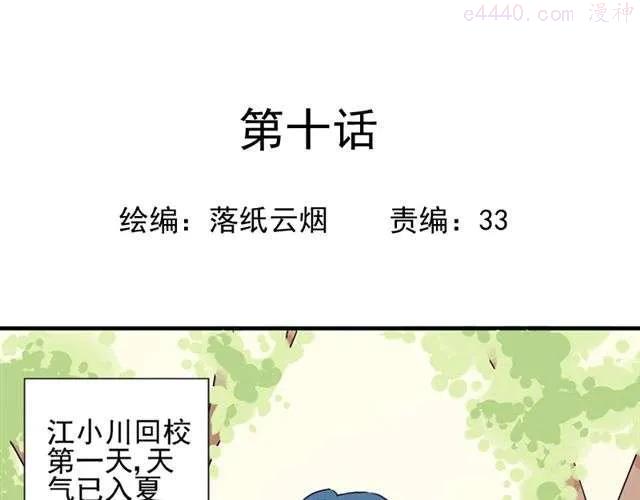 云端之恋图鉴漫画,第10话 告白2图