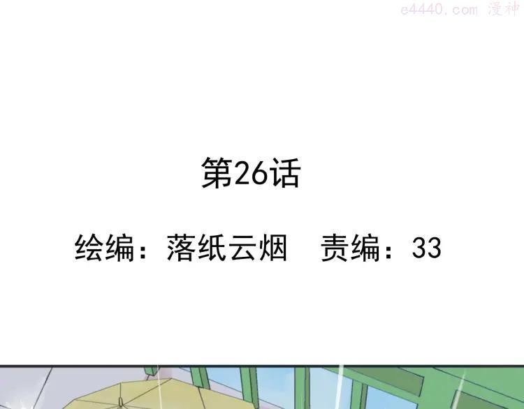 云端之恋作者叫什么名字漫画,第26话 进来的不是时候！1图