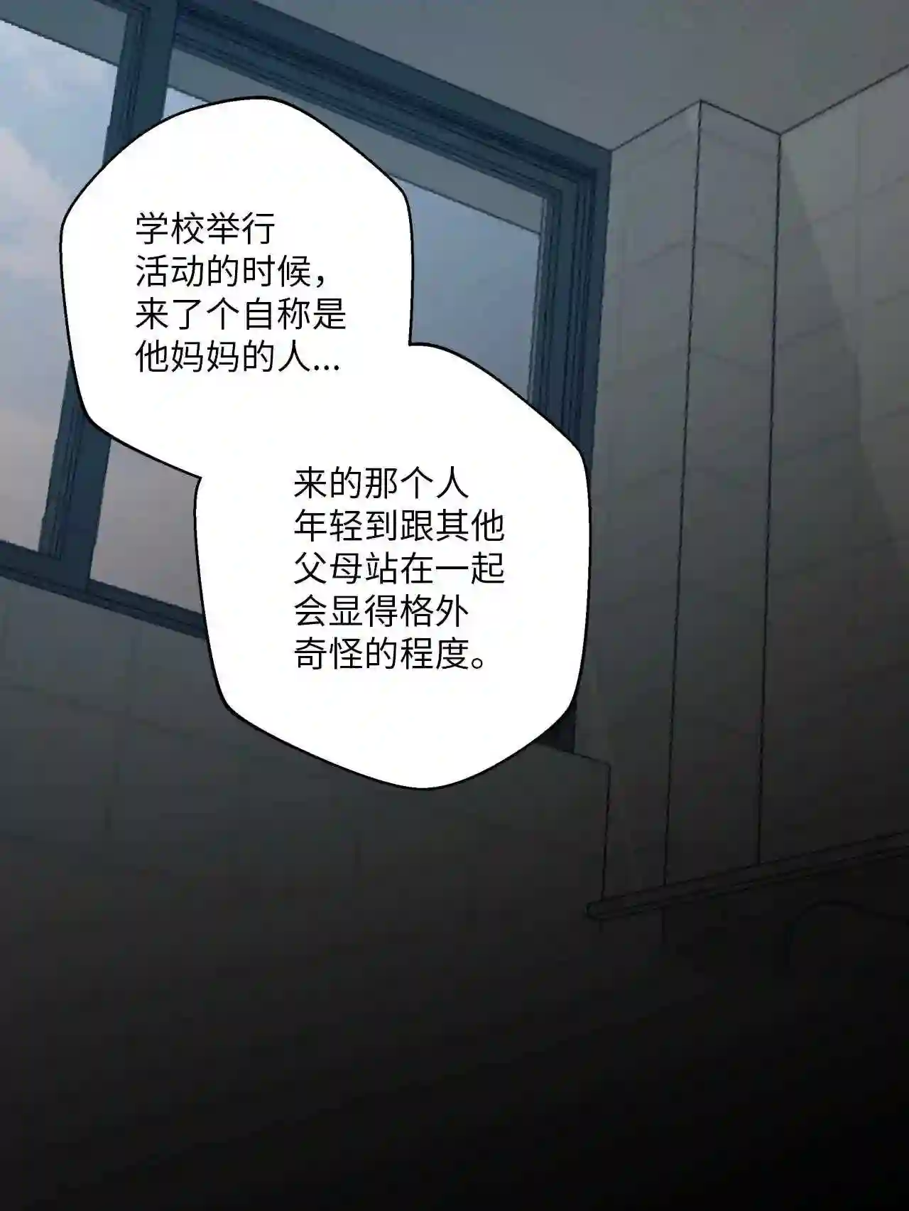云端之恋漫画哔哩哔哩漫画,48 真可怜4图