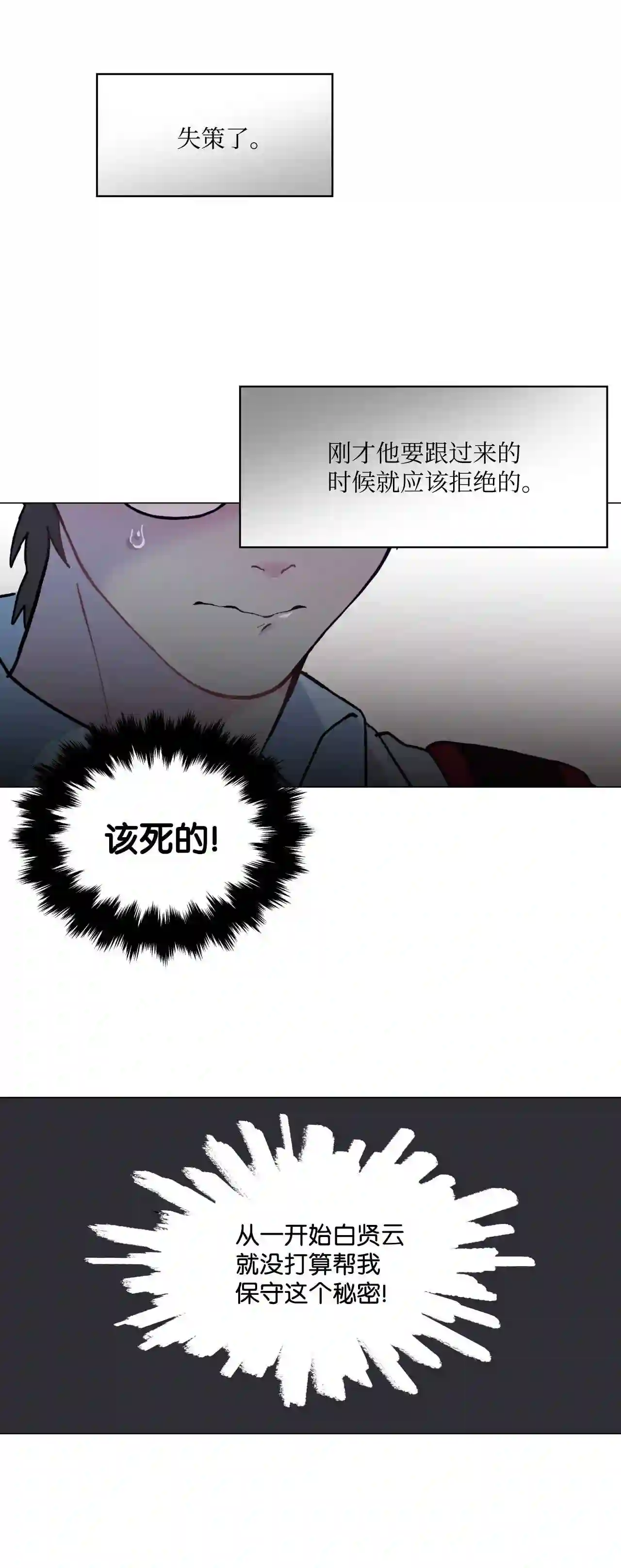 云端之恋原著小说漫画,06 你为什么要折磨我?4图