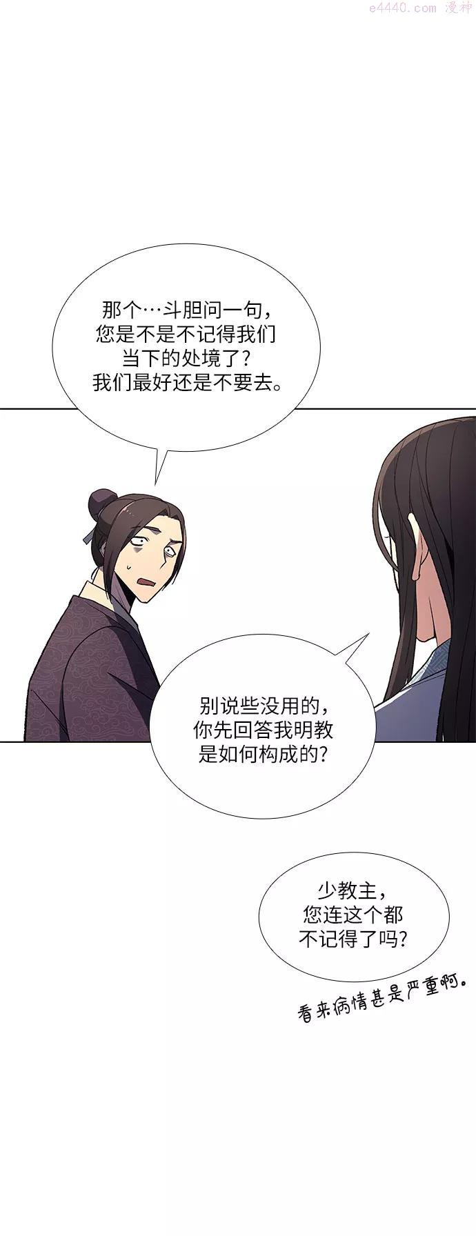 重生不良人之我是冥帝漫画,第4话 明教二世例行大会14图