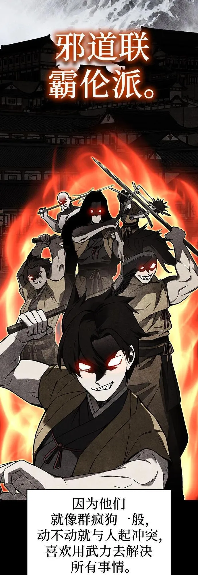 重生不良少教主讲的什么漫画,[第103话] 魔道智多星（3）3图