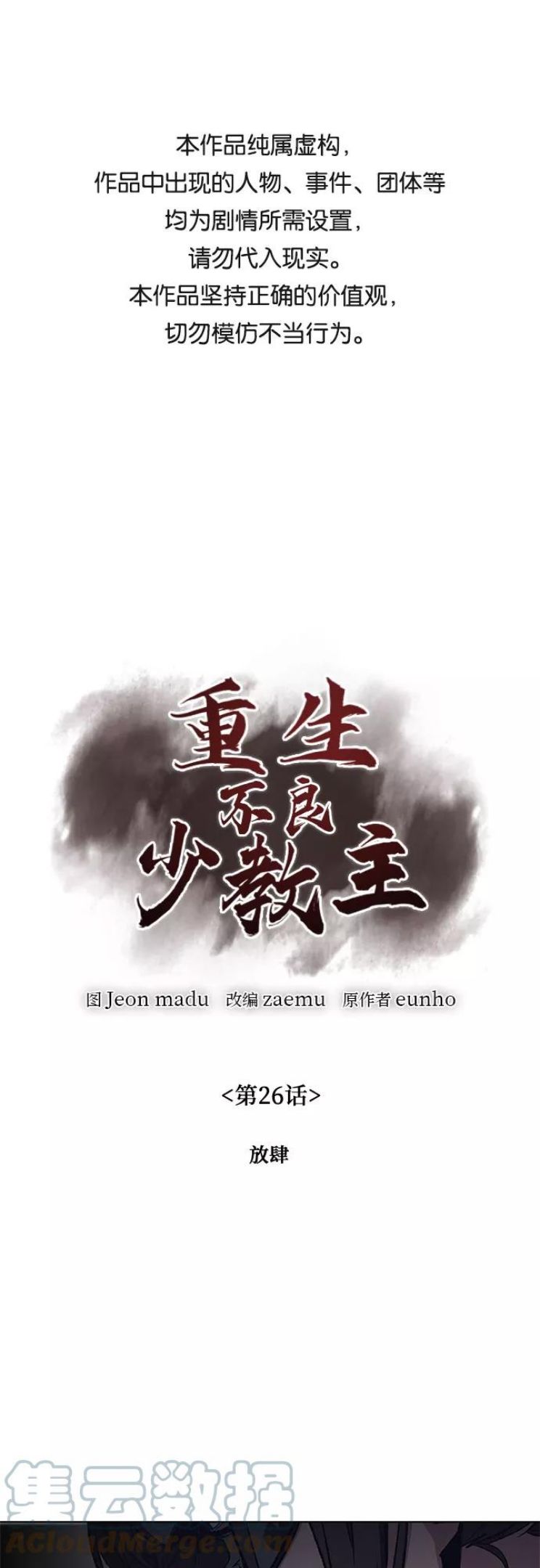 重生不良人之签到系统漫画,[第26话] 放肆1图