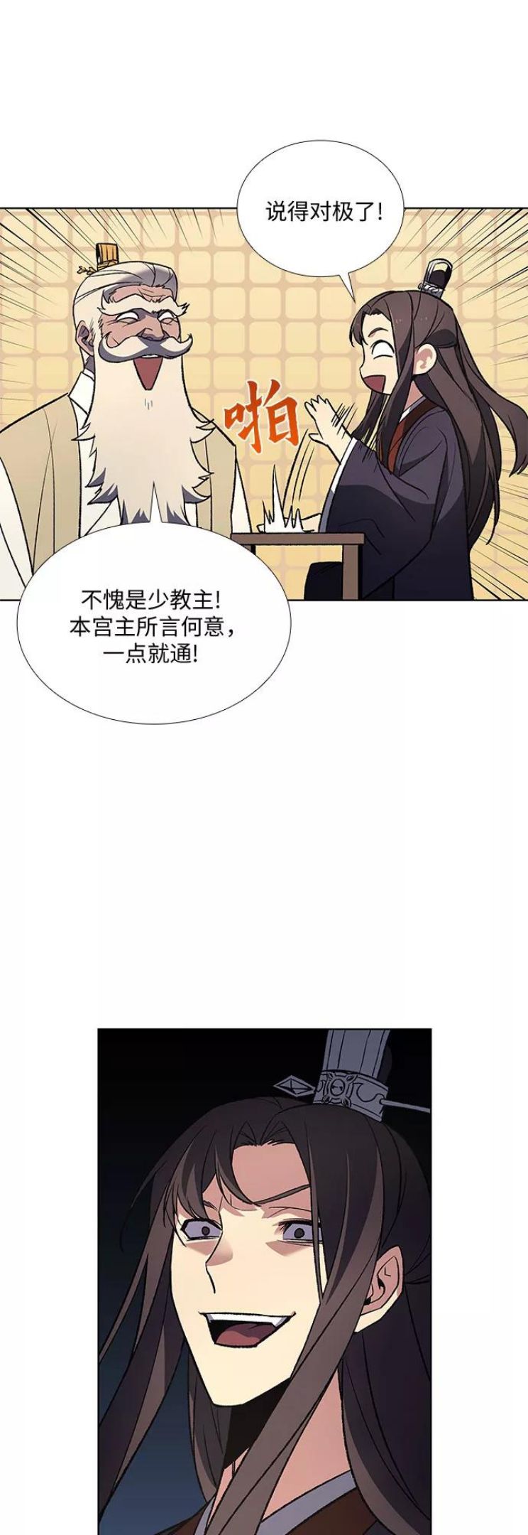 重生不良少教主原著小说漫画,[第22话] 商财宫宫主千税民 (3)5图