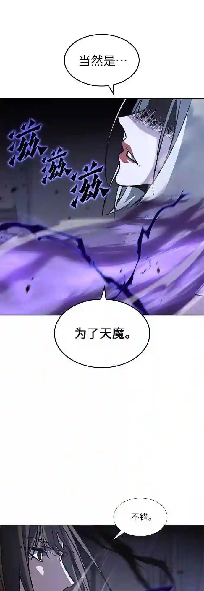 重生不良帅漫画,第43话 欢喜宫宫主白蛇花寒潇潇 34图