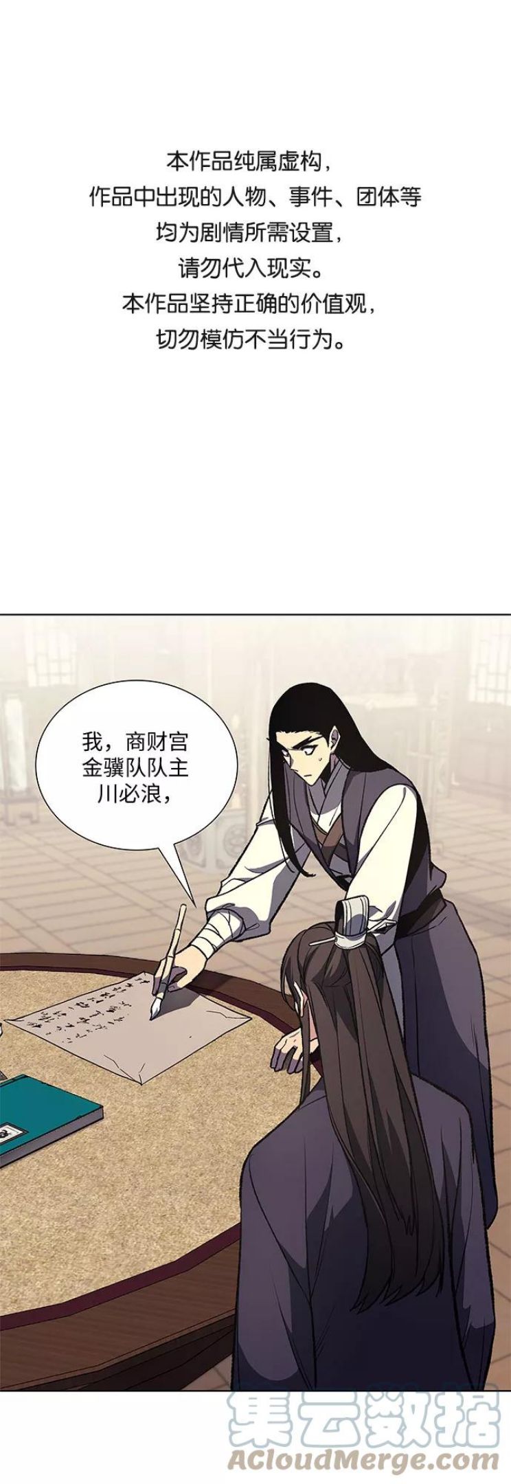 重生不良少教主小说漫画,[第21话] 商财宫宫主千税民 (2)1图