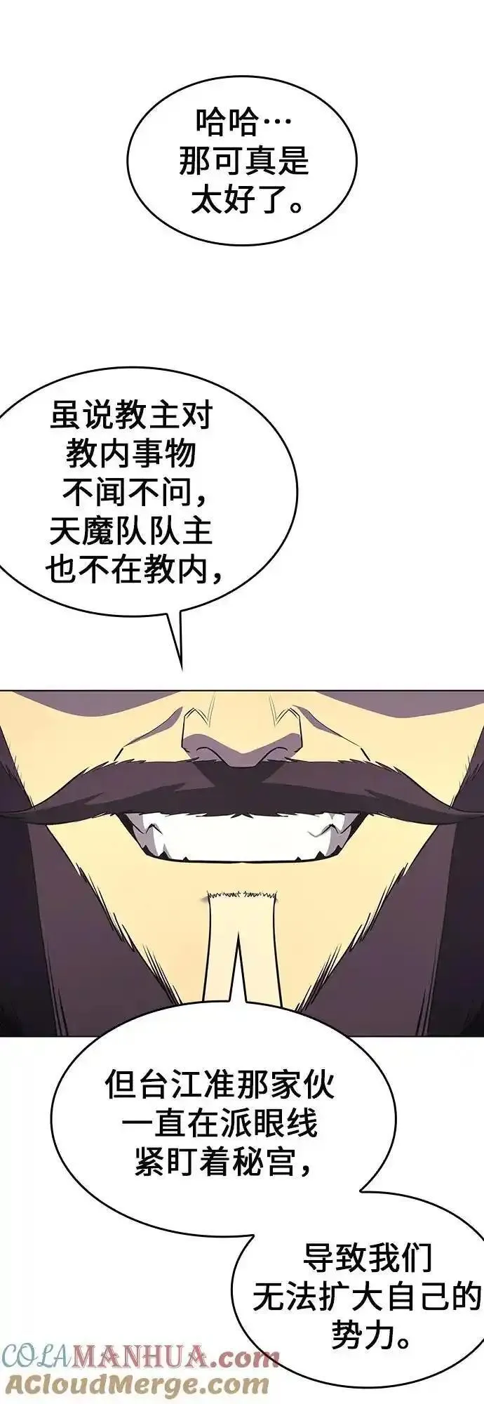 重生不良人之我是冥帝漫画,[第108话] 变化之始（3）5图