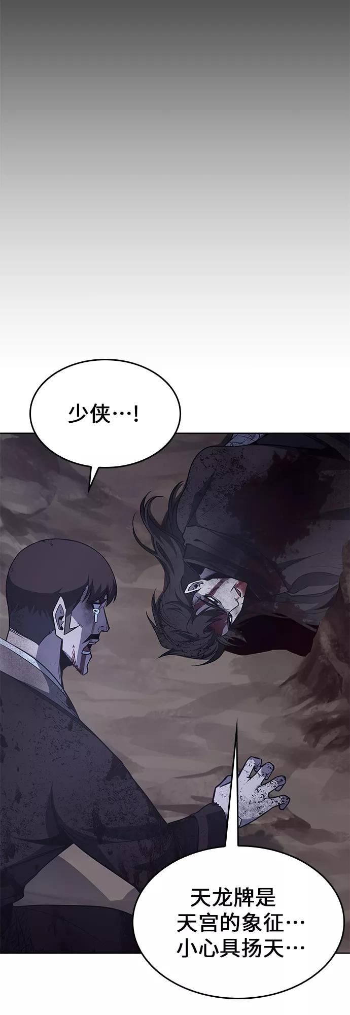 重生不良人之我是袁天罡漫画,[第64话] 护卫段秀峰（3）3图