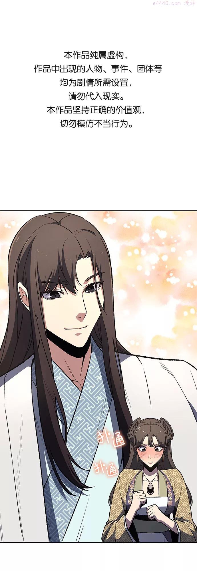 重生不良人之我是冥帝漫画,第5话 明教二世例行大会21图