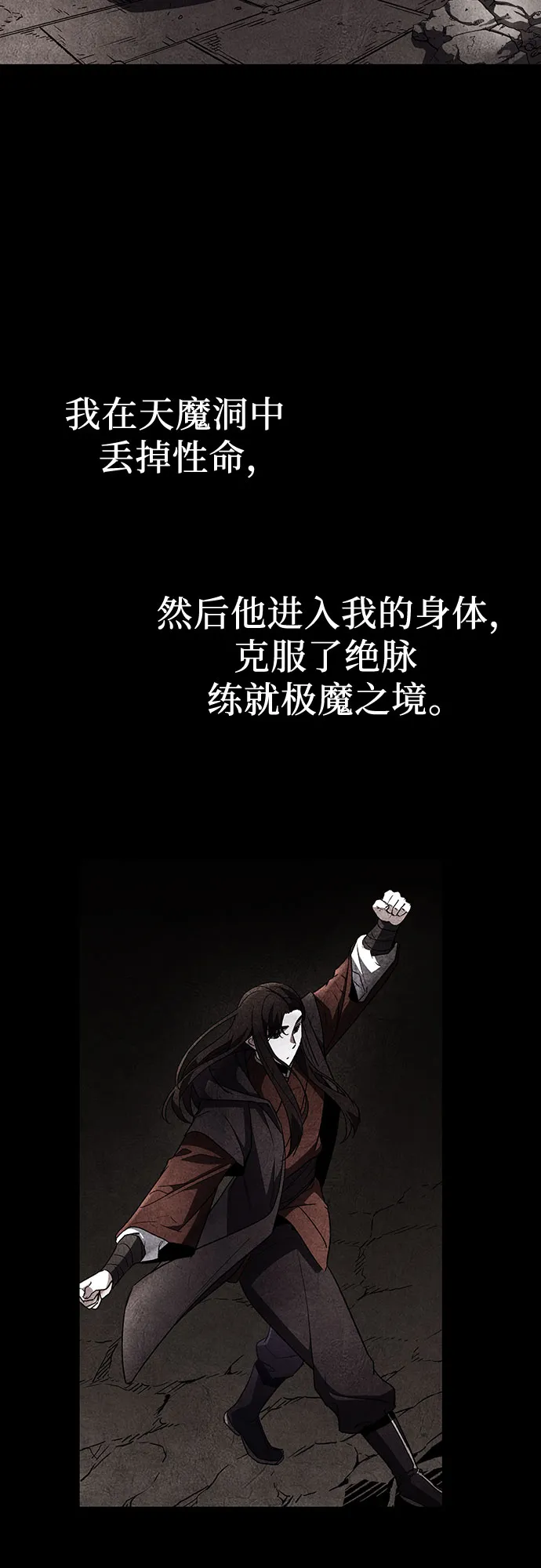 重生不良少教主有小说吗漫画,[第118话] 真相（1）3图