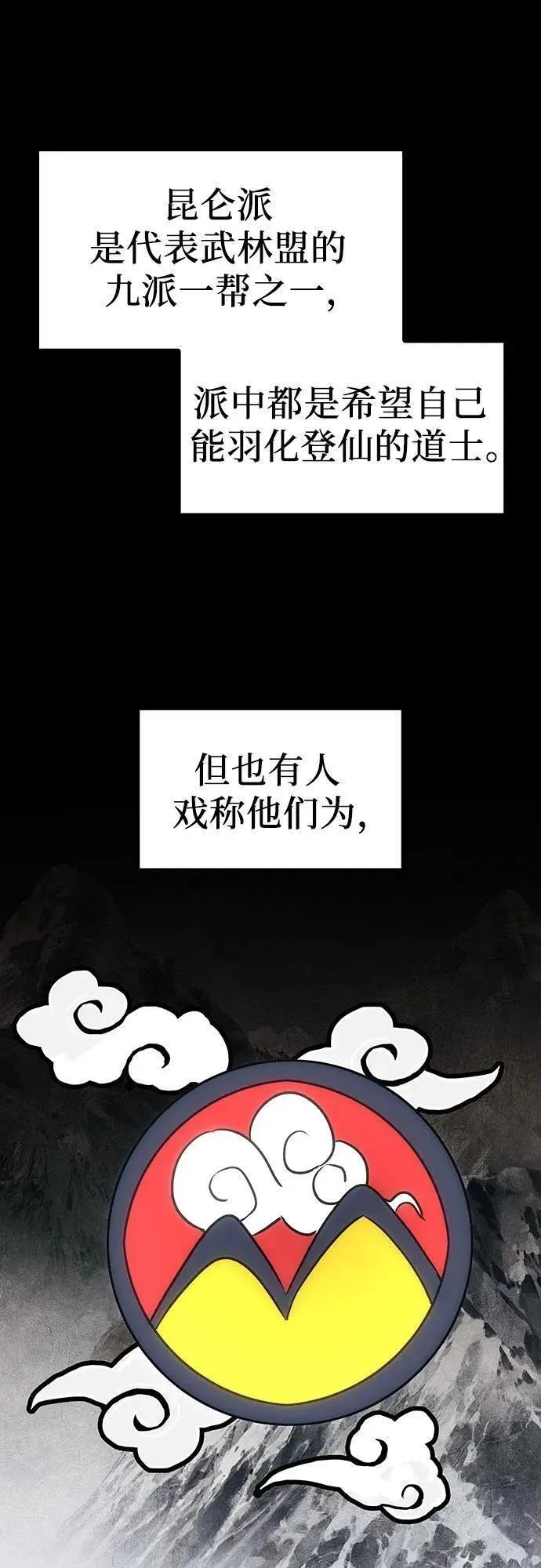 重生不良少教主讲的什么漫画,[第103话] 魔道智多星（3）2图