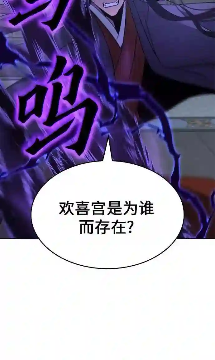 重生不良帅漫画,第43话 欢喜宫宫主白蛇花寒潇潇 33图