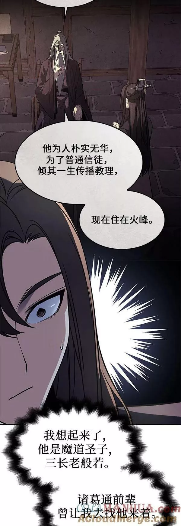 重生不良少教主女主漫画,[第72话] 魔道圣子（2）5图