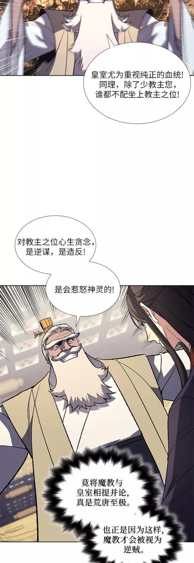 重生不良少教主原著小说漫画,[第22话] 商财宫宫主千税民 (3)3图
