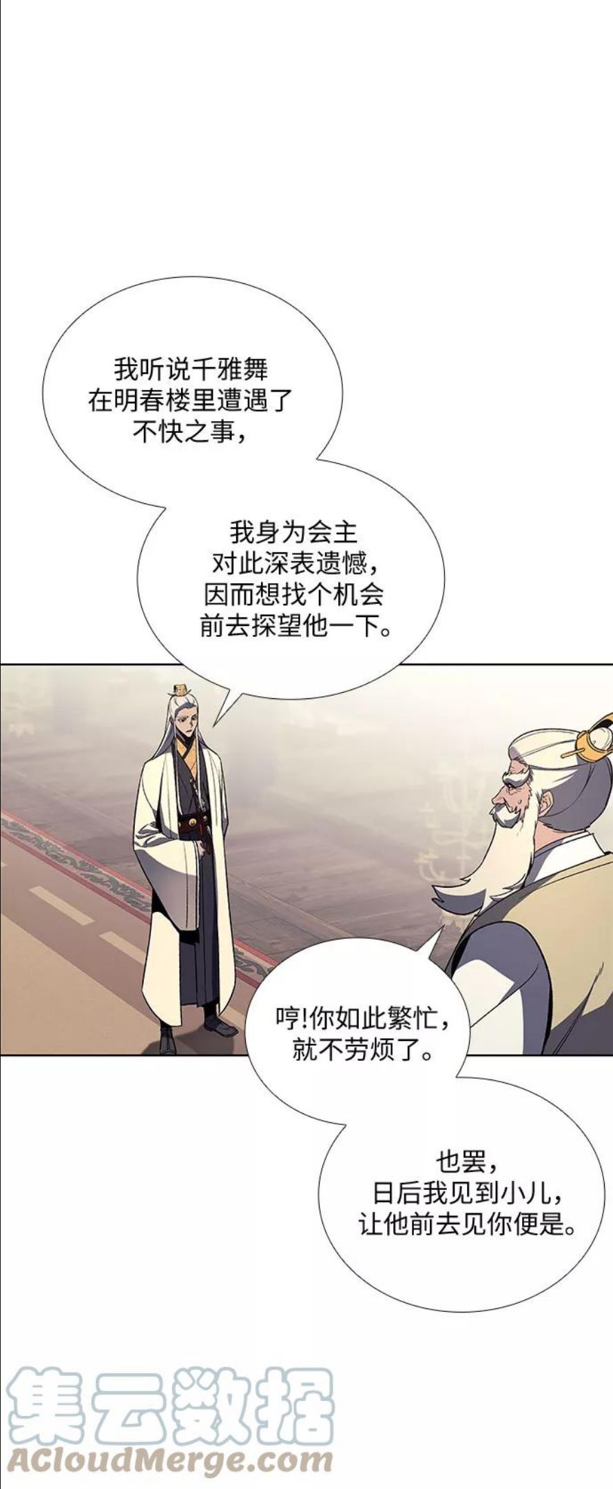 重生不良人的小说漫画,[第20话] 商财宫宫主千税民 (1)4图