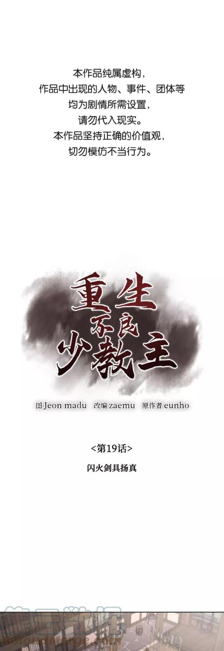 重生不良人之我是冥帝漫画,[第19话] 闪火剑具扬真1图