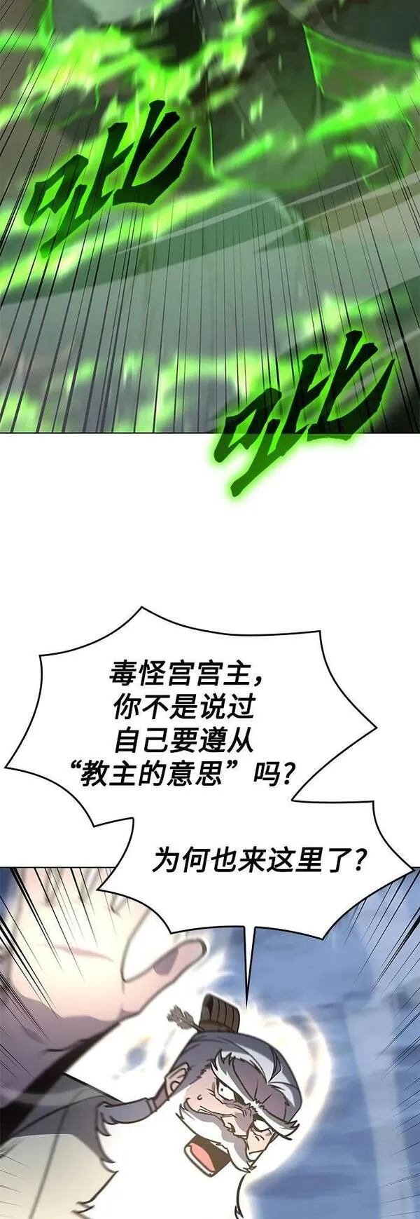 重生不良少教主漫画漫画,[第90话] 天宫之主（3）3图