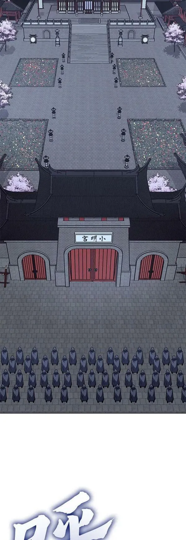 重生不良少教主角色介绍漫画,[第89话] 天宫之主（2）3图