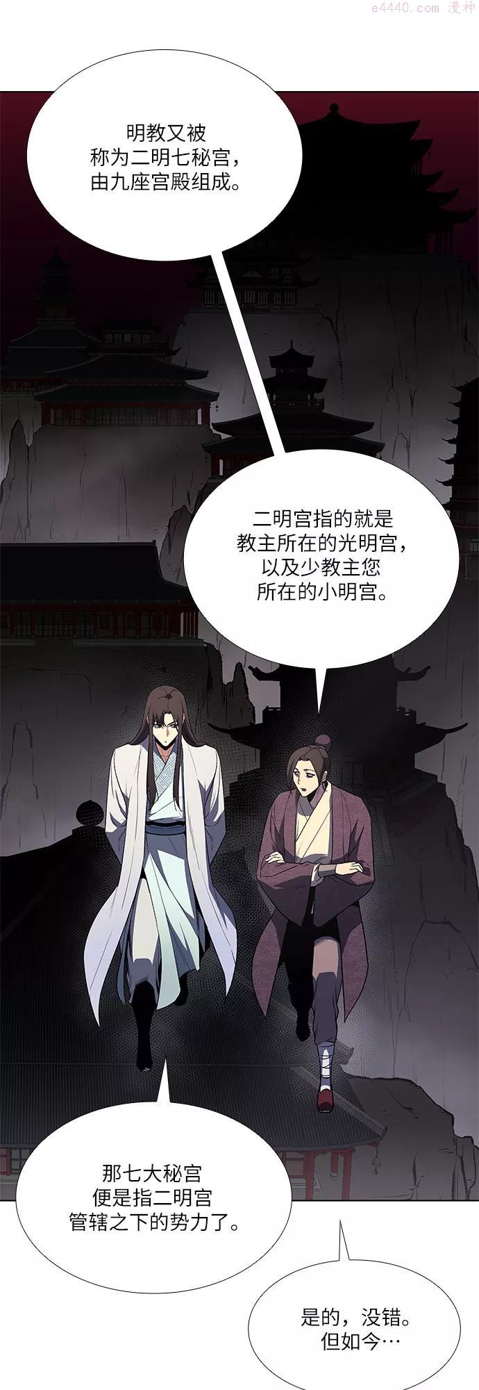 重生不良人之我是冥帝漫画,第4话 明教二世例行大会15图