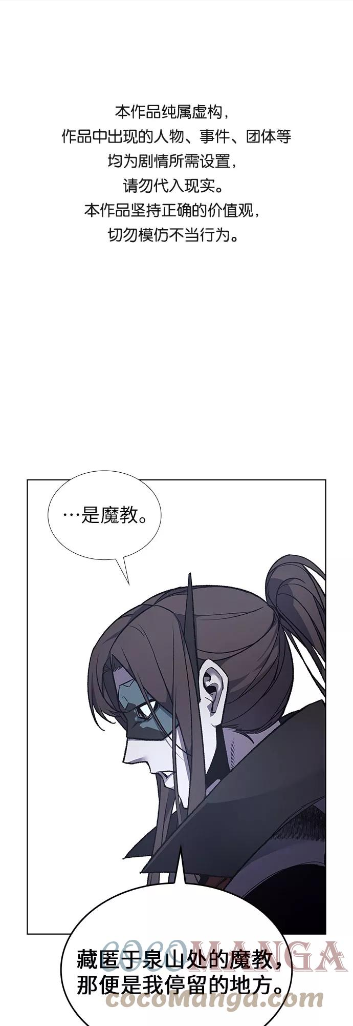 重生不良小教主漫画漫画,[第29话] 我走我的路 (3)1图