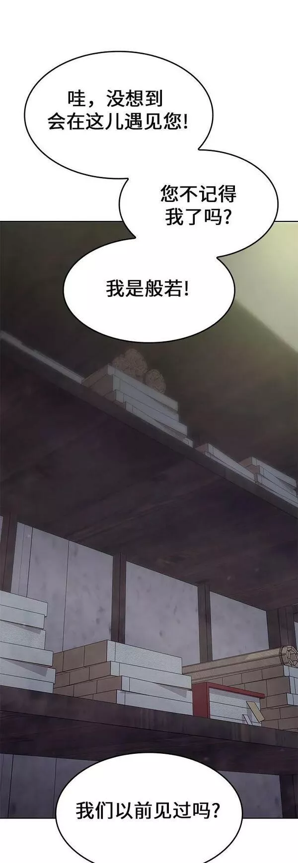 重生不良少教主女主漫画,[第72话] 魔道圣子（2）2图