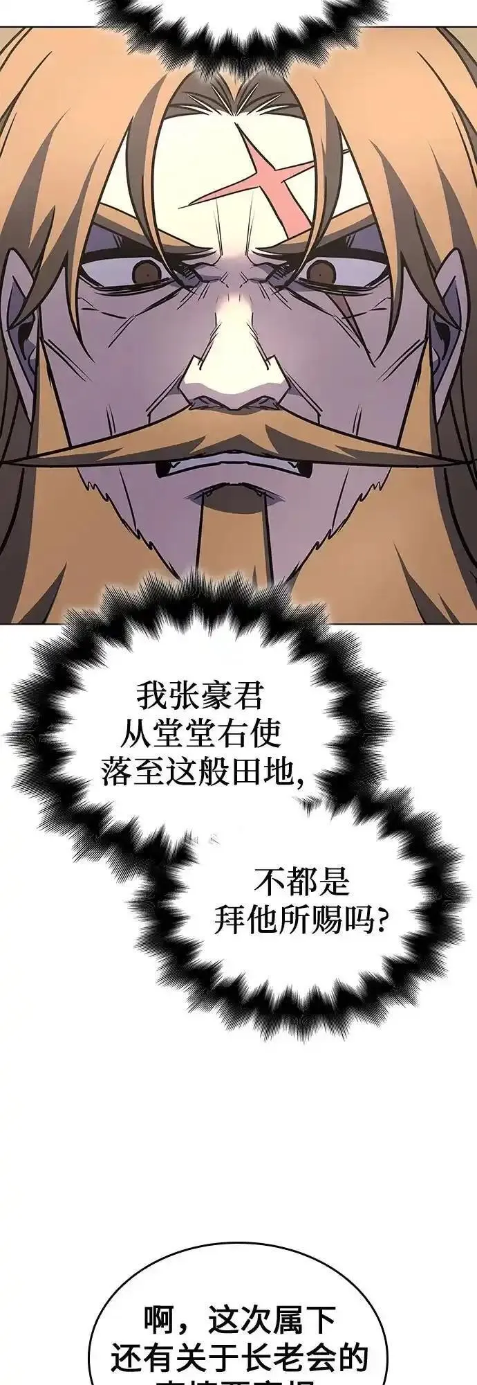 重生不良少教主原著小说剧情漫画,[第112话] 右使张豪君（1）4图