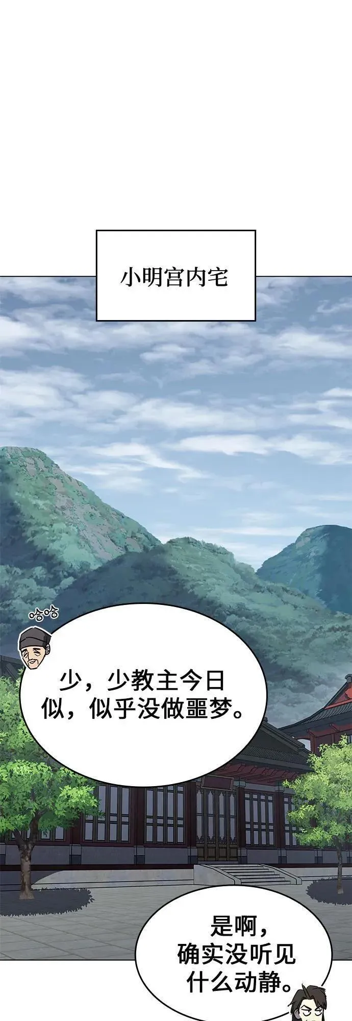 重生不良千金小说下载漫画,[第99话] 泉山的后起之秀（1）2图