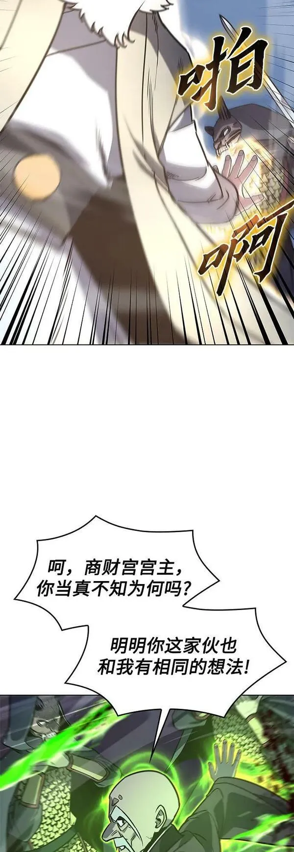 重生不良少教主漫画漫画,[第90话] 天宫之主（3）4图