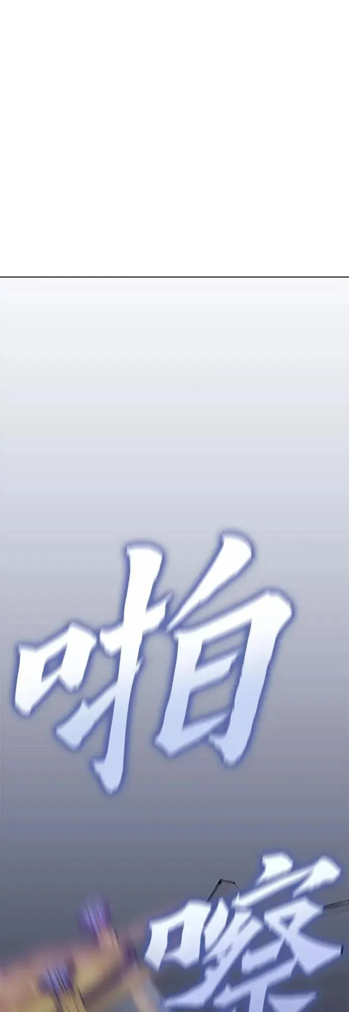 重生不良少教主第二季讲的什么漫画,[第93话] 泉山的小恶魔（1）2图
