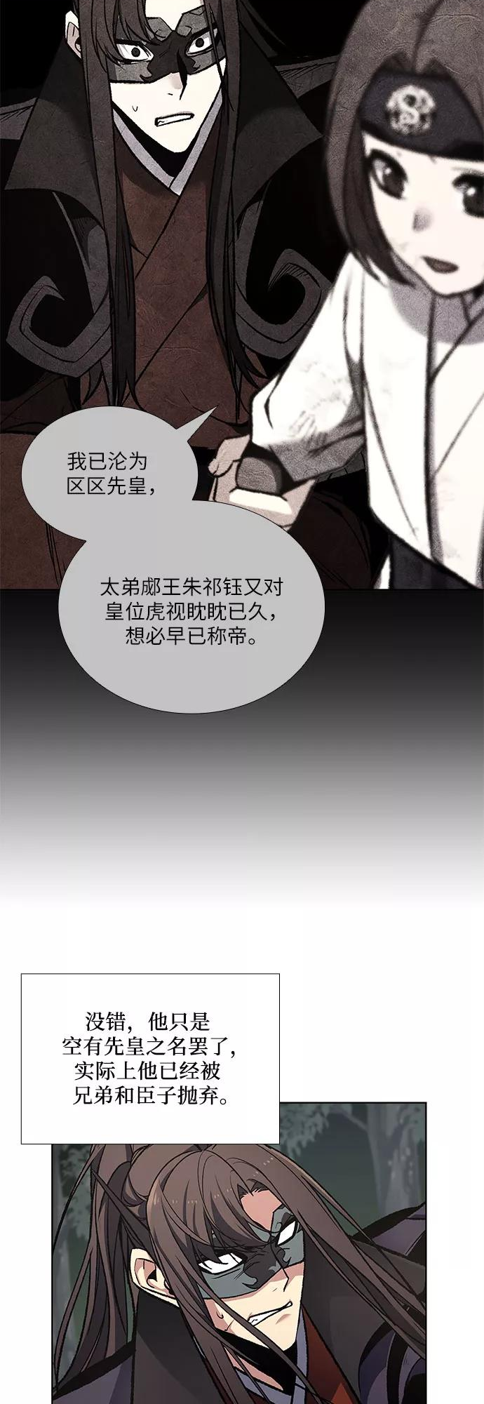 重生不良少教主结局漫画,[第30话] 我走我的路 (4)3图