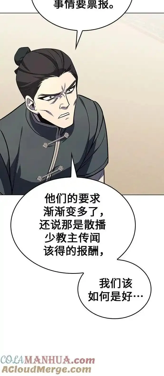 重生不良少教主原著小说剧情漫画,[第112话] 右使张豪君（1）5图