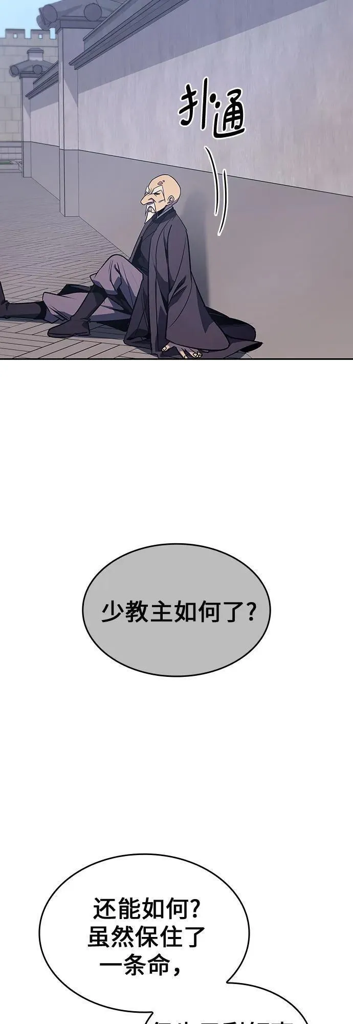 重生不良少教主没看懂漫画,[第107话] 变化之始（2）3图