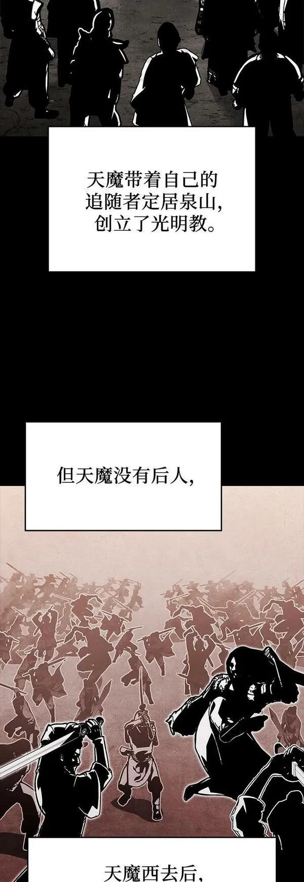 重生不良少教主女主漫画,[第87话] 圣火宫（2）3图