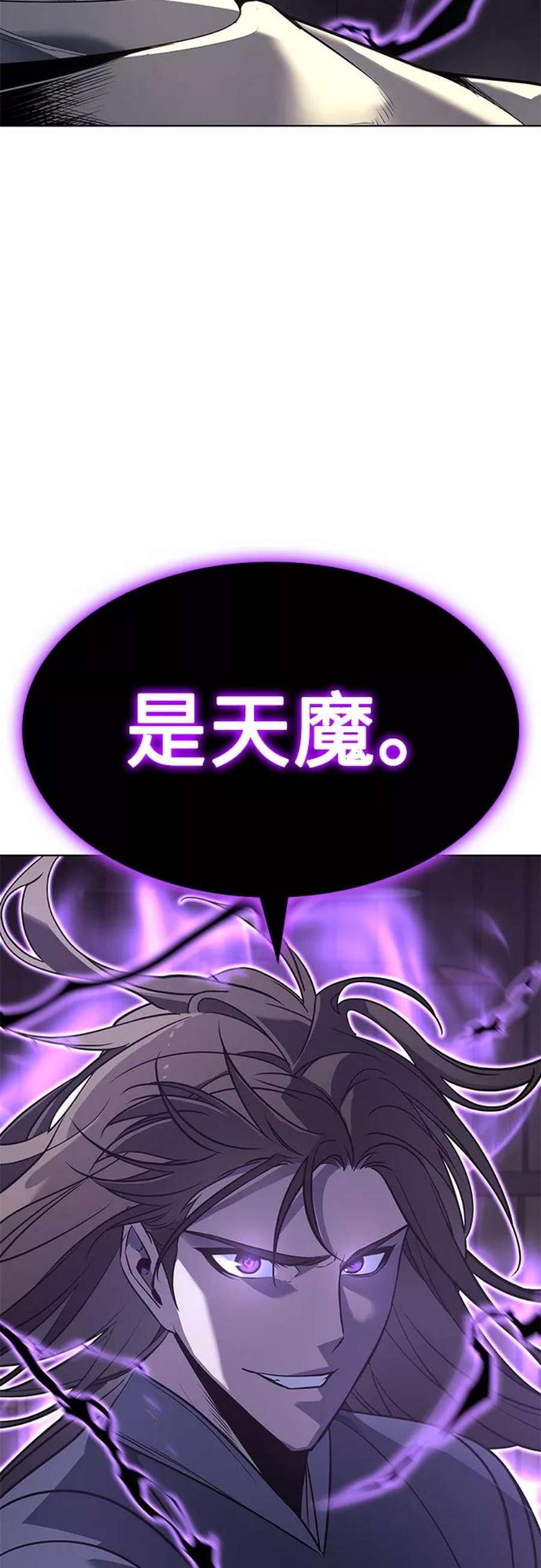 重生不良少教主结局漫画,[第55话] 剑魔（2）3图