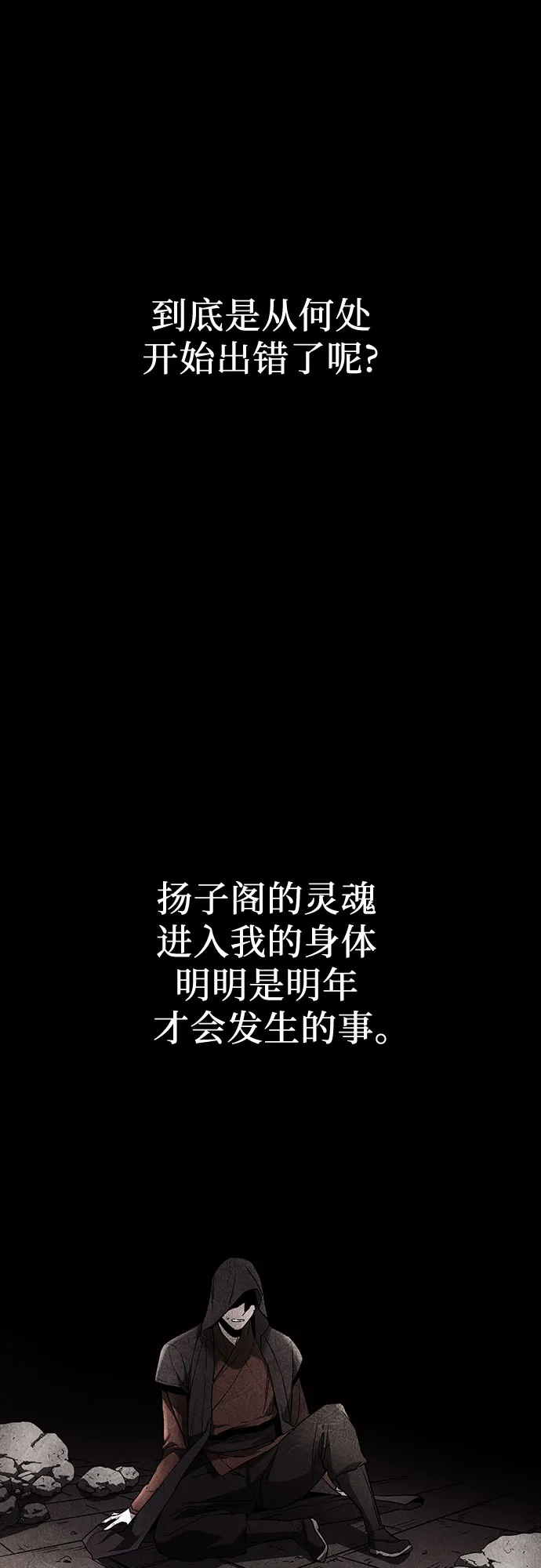 重生不良少教主有小说吗漫画,[第118话] 真相（1）2图